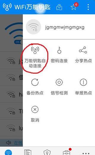WiFi万能钥匙显密码版无广告下载 v5.2.39 安卓版 使用方法截图3