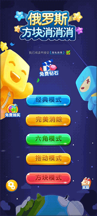 俄罗斯方块消消消正版 v1.5.4安卓版