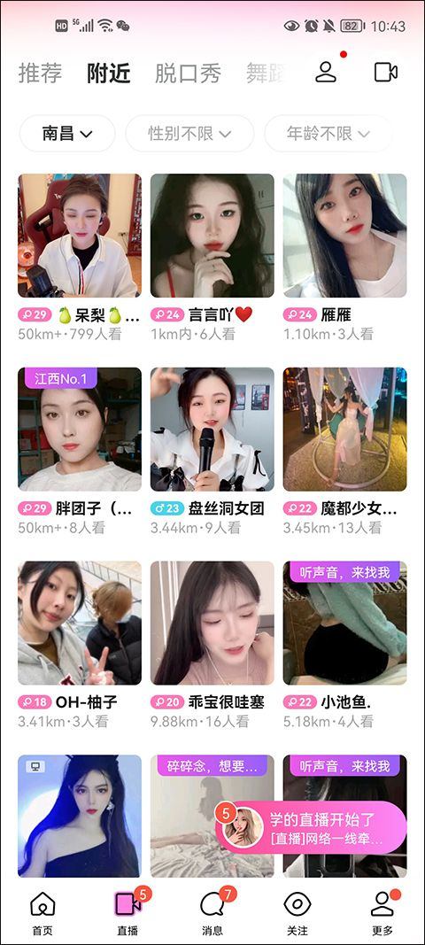 陌陌找附近的人聊天软件 v9.22.10安卓版