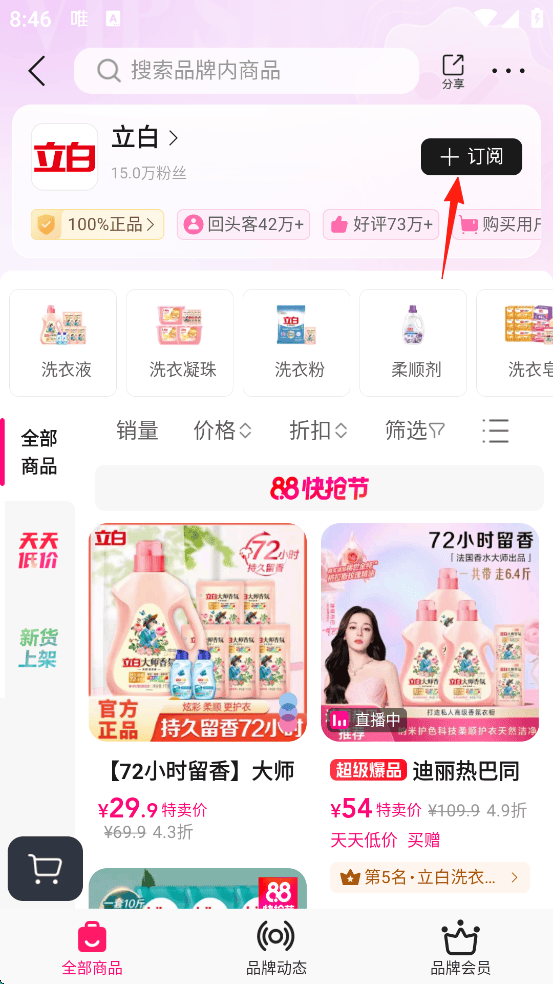 唯品会WAP官方版下载 v9.85.6 安卓版 使用方法8