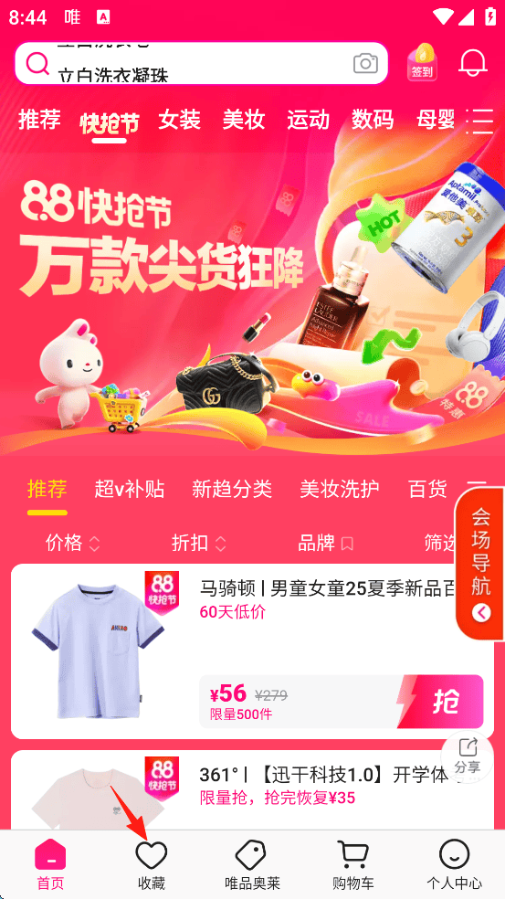 唯品会WAP官方版下载 v9.85.6 安卓版 使用方法1