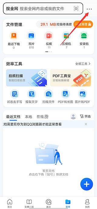 qq浏览器官方版 v20.6.7.7075安卓版