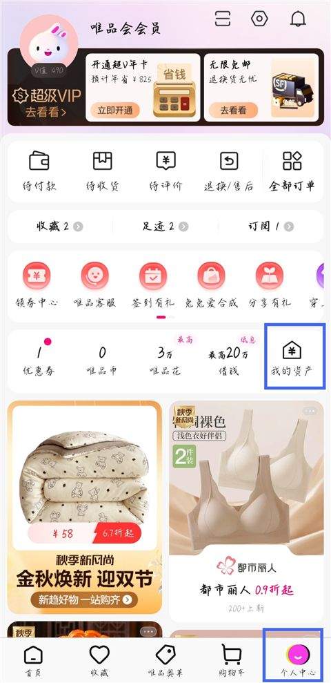 唯品会WAP官方版下载 v9.85.6 安卓版 解绑银行卡1