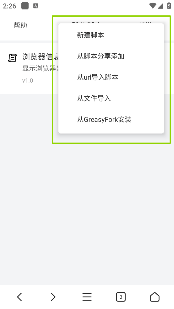 X浏览器海外版官方版下载 v5.6.4 安卓版 新建脚本2