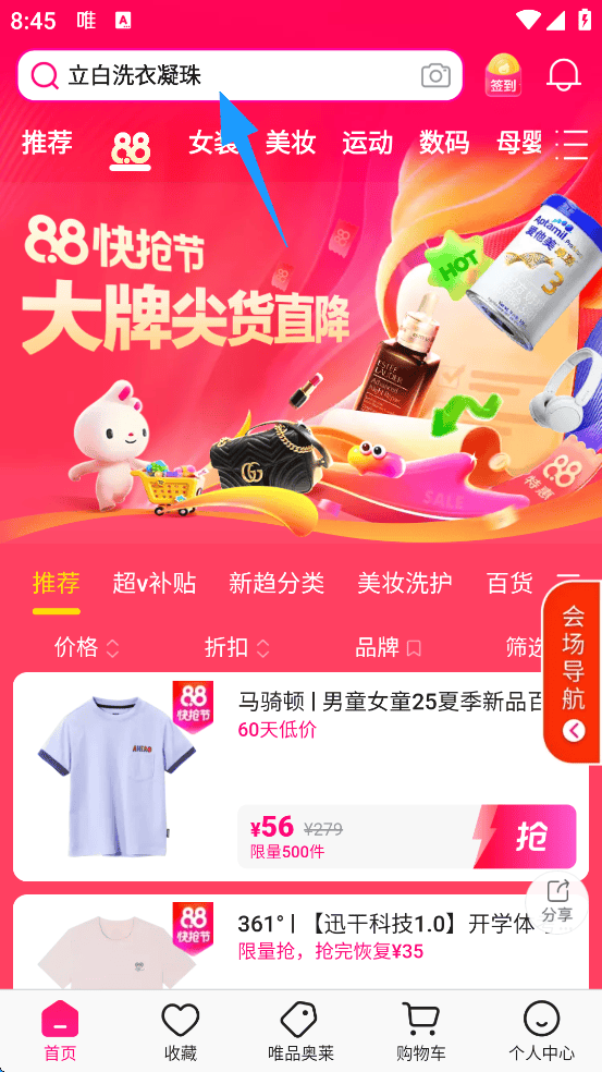 唯品会WAP官方版下载 v9.85.6 安卓版 使用方法5