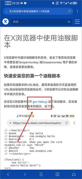 X浏览器海外版官方版下载 v5.6.4 安卓版 安装油猴2