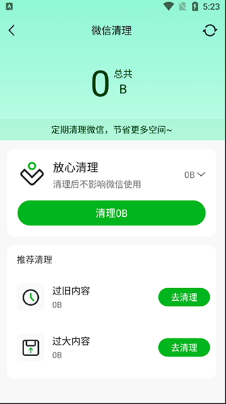清粉助手app v2.0.9安卓版