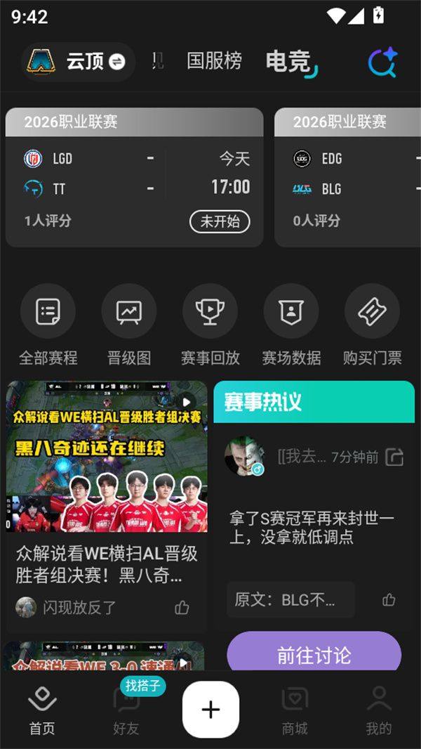 掌上英雄联盟官方正版下载 v12.9.0 安卓版 看直播赛事教程截图1