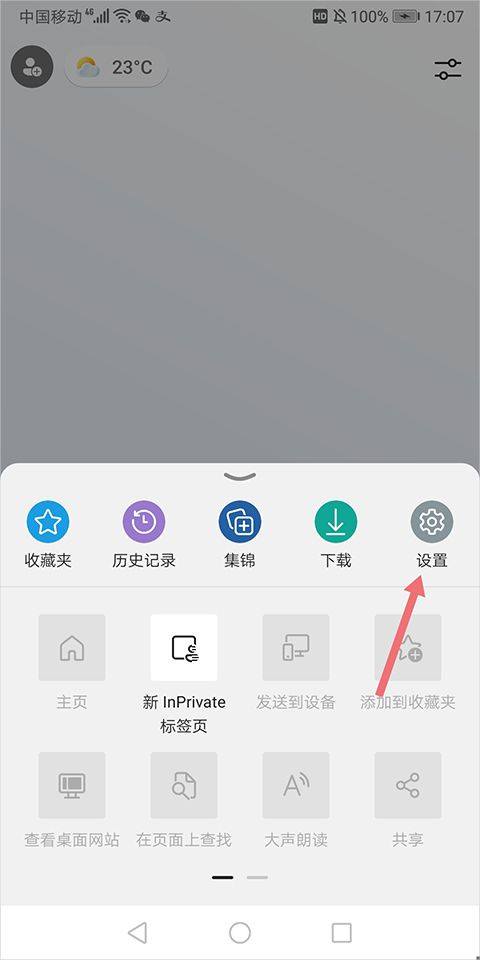 微软浏览器手机版最新版下载 v155.0.4283.48 安卓版 安装插件方法截图2