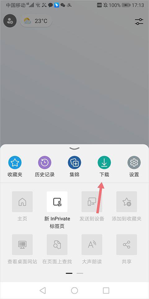 微软浏览器手机版最新版下载 v155.0.4283.48 安卓版 安装插件方法截图8