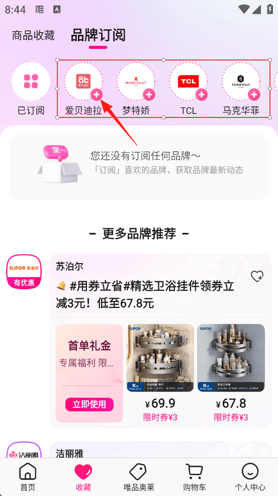 唯品会WAP官方版下载 v9.85.6 安卓版 使用方法3