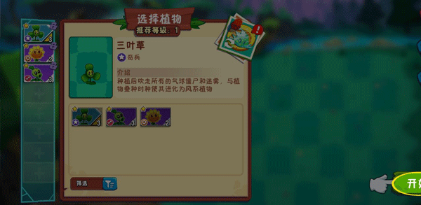 植物大战僵尸3国际服2026最新版 v34.0.27安卓版