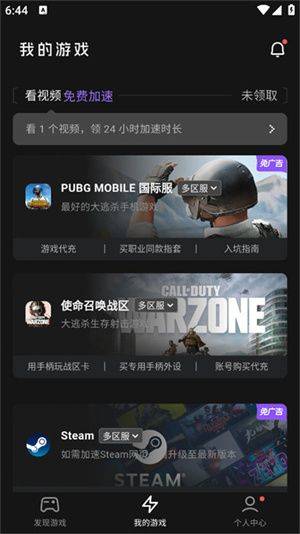 外星人加速器免费加速下载安装 v3.16.10 安卓版 使用教程截图2