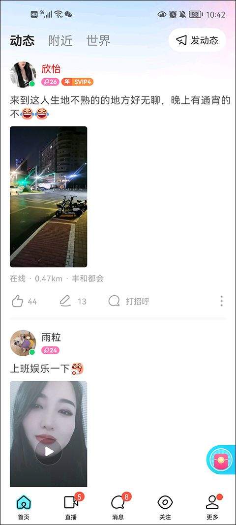 陌陌找附近的人聊天软件 v9.22.10安卓版