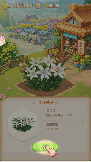 我的花园世界手游 v1.3.4安卓版