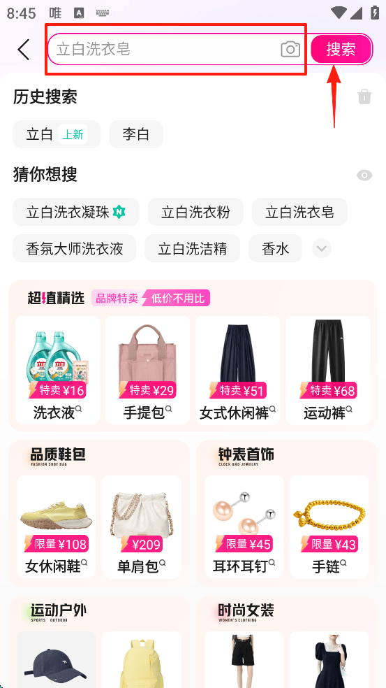 唯品会WAP官方版下载 v9.85.6 安卓版 使用方法6