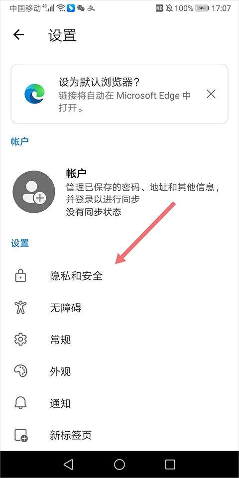 微软浏览器手机版最新版下载 v155.0.4283.48 安卓版 安装插件方法截图3