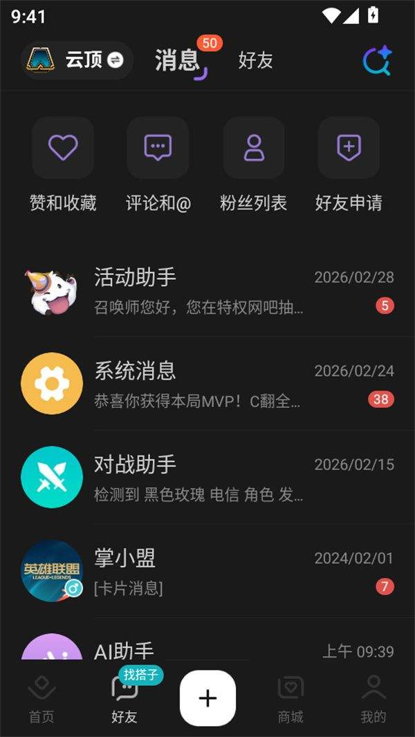 掌上英雄联盟官方正版下载 v12.9.0 安卓版 查看别人的战绩教程截图2