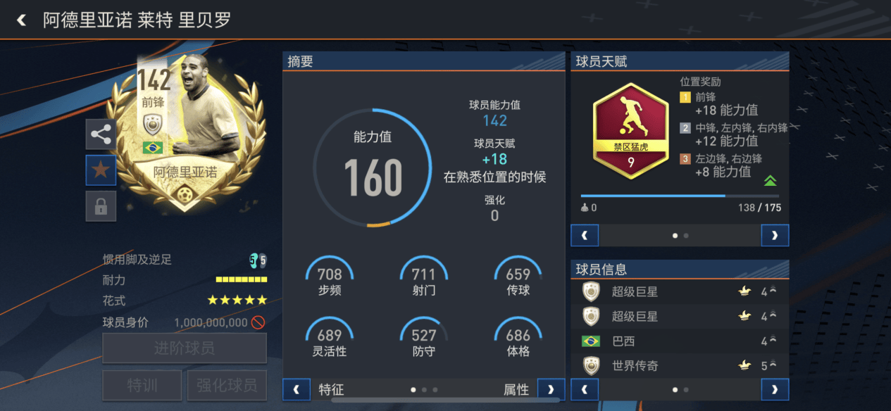 FC足球世界先锋版最新版下载 v33.0.01 安卓版 经理人战术板截图3