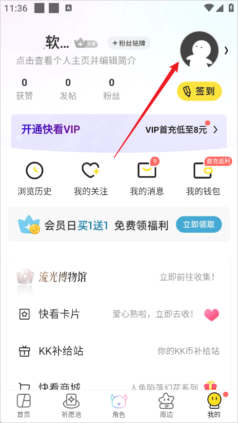 快看漫画下拉免费观看全集版无广告版下载 v8.24.0 安卓版 如何提交漫画投稿截图2