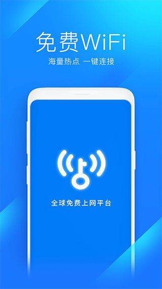 WiFi万能钥匙显密码版无广告下载 v5.2.39 安卓版 使用方法截图1
