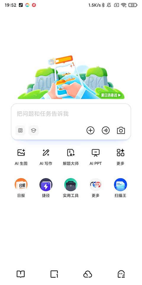 夸克浏览器清爽版免升级版app下载 v10.19.0.1165 安卓版 怎么开启无痕浏览3