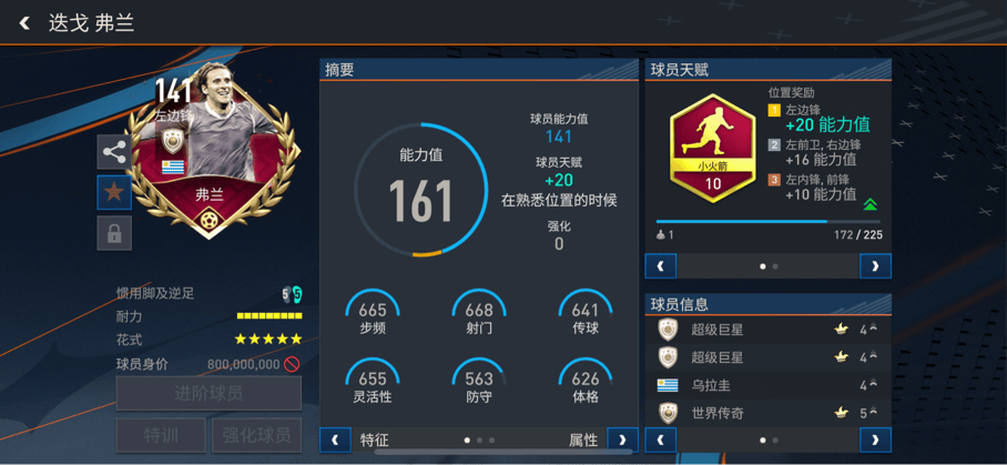 FC足球世界先锋版最新版下载 v33.0.01 安卓版 经理人战术板截图4