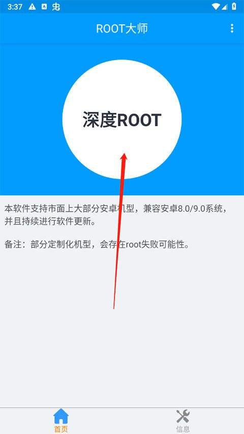 ROOT大师app官方最新版2026下载 v888661 安卓版 使用教程2