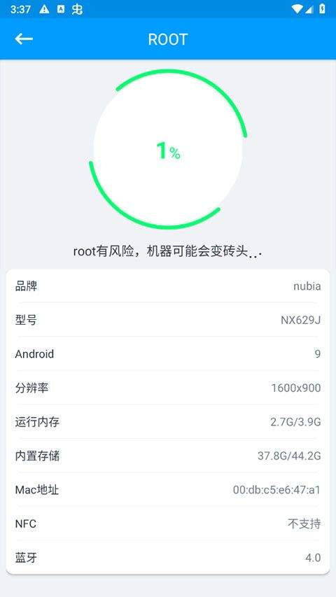 ROOT大师app官方最新版2026下载 v888661 安卓版 使用教程3