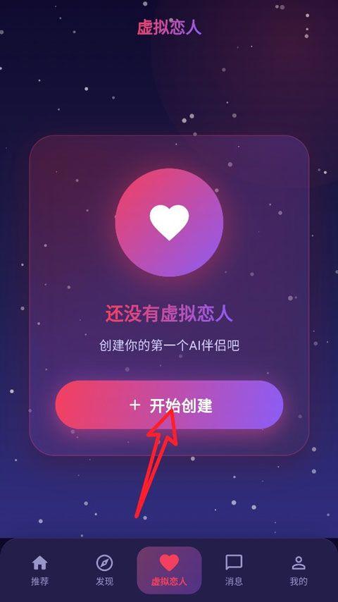 离火星梦AI虚拟聊天软件免费下载 v1.0.7 安卓版 使用教程截图6