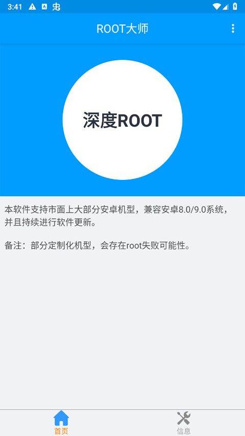 ROOT大师app官方最新版2026下载 v888661 安卓版 使用教程1