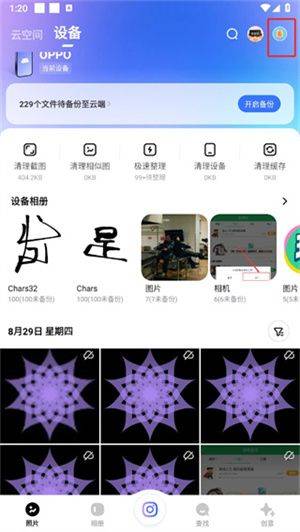 一刻相册最新版下载安装 v6.39.1 安卓版 恢复删除照片教程截图1