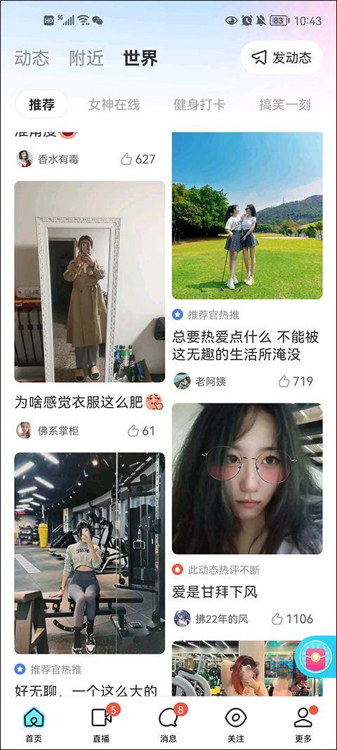 陌陌找附近的人聊天软件 v9.22.10安卓版