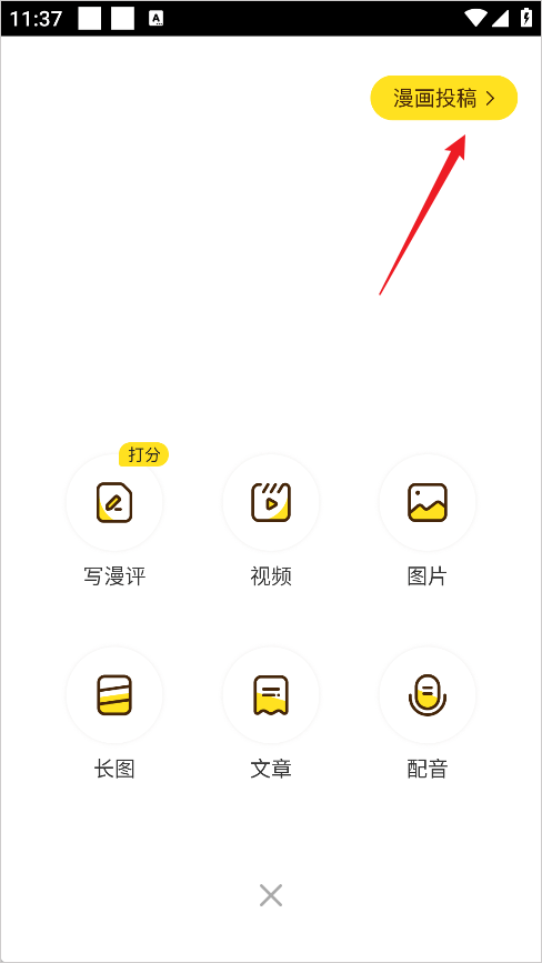 快看漫画下拉免费观看全集版无广告版下载 v8.24.0 安卓版 如何提交漫画投稿截图4