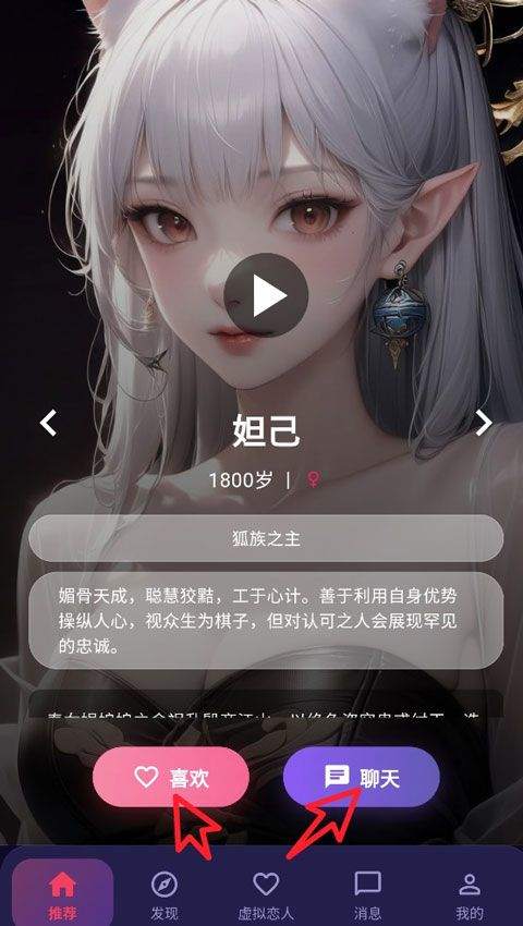 离火星梦AI虚拟聊天软件免费下载 v1.0.7 安卓版 使用教程截图3