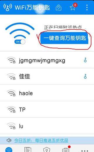 WiFi万能钥匙显密码版无广告下载 v5.2.39 安卓版 使用方法截图2