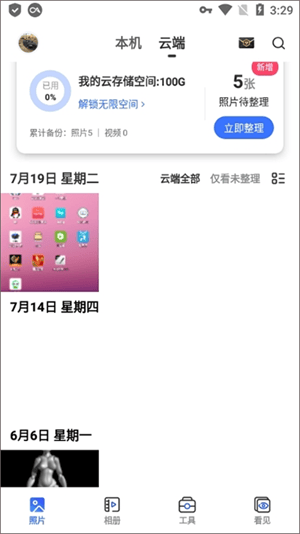一刻相册最新版下载安装 v6.39.1 安卓版 导入手机相册教程截图2