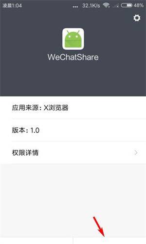 如何安装朋友圈插件截图4