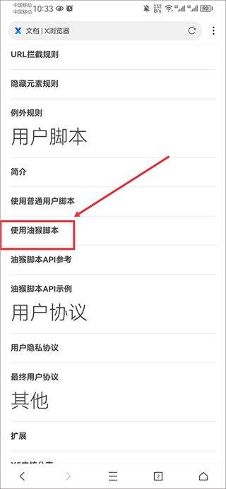 X浏览器海外版官方版下载 v5.6.4 安卓版 安装油猴1
