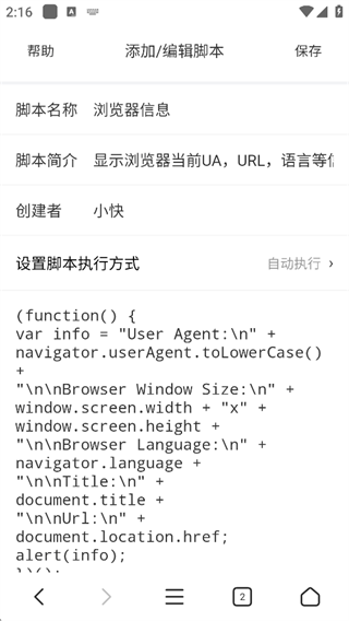 X浏览器海外版官方版下载 v5.6.4 安卓版 新建脚本3