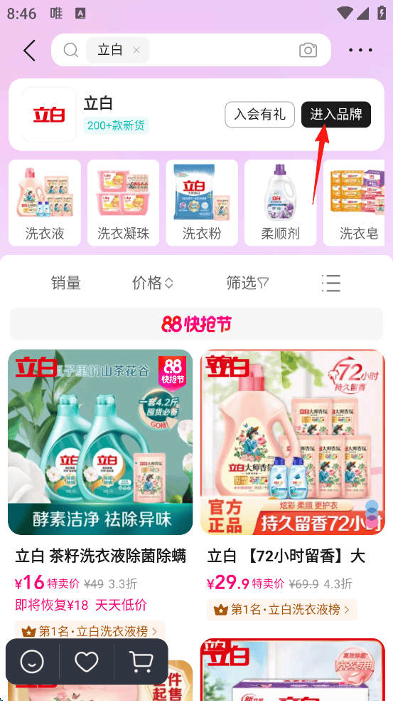 唯品会WAP官方版下载 v9.85.6 安卓版 使用方法7