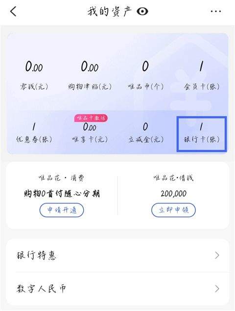 唯品会WAP官方版下载 v9.85.6 安卓版 解绑银行卡2