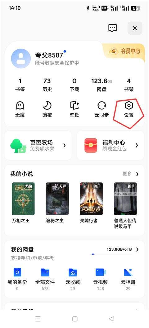 夸克H2SO3最新修改版 v10.19.0.1165 安卓版 开启悬浮小窗的方法截图2