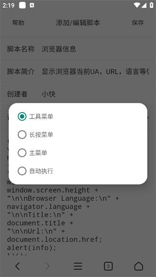 X浏览器海外版官方版下载 v5.6.4 安卓版 新建脚本4