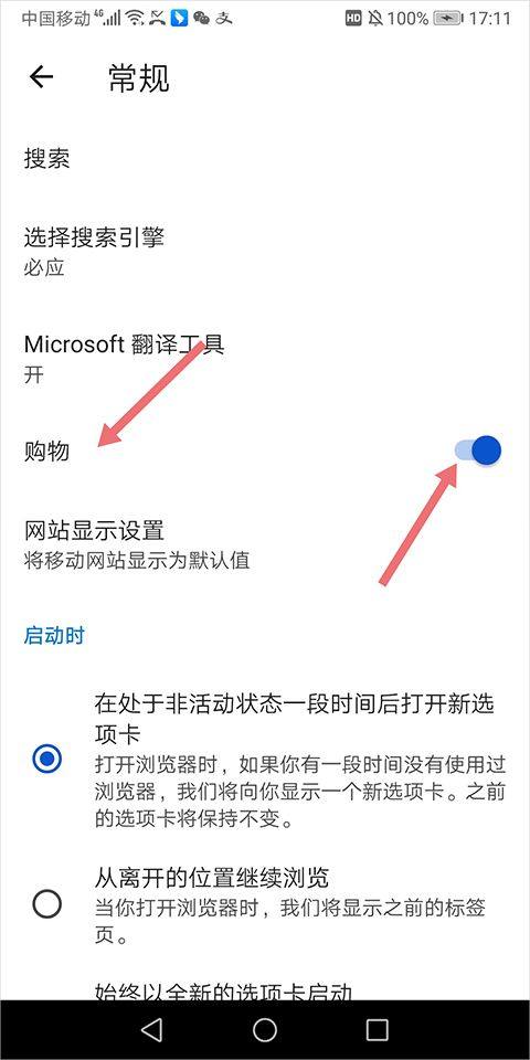 微软浏览器手机版最新版下载 v155.0.4283.48 安卓版 安装插件方法截图7