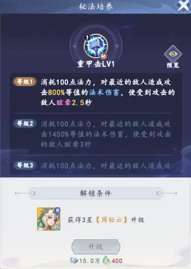 蜀山幻想志开局送千抽折扣版下载 v2.0.0 安卓版 前期双核速通攻略2