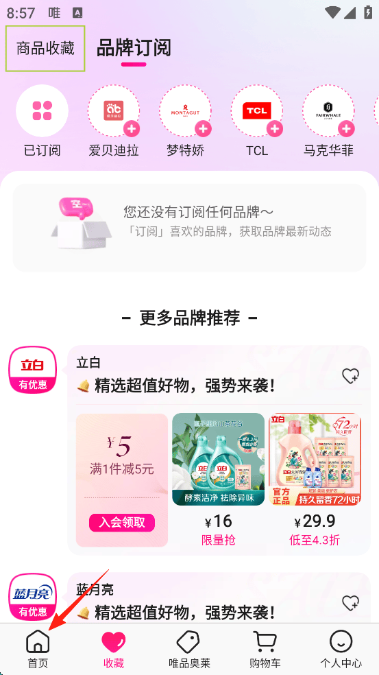唯品会WAP官方版下载 v9.85.6 安卓版 使用方法4