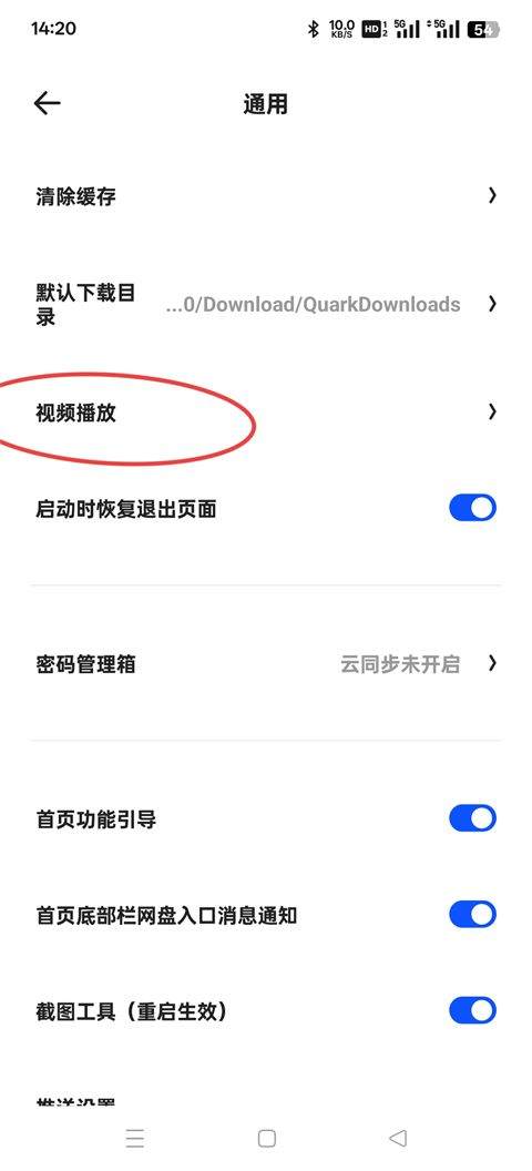 夸克H2SO3最新修改版 v10.19.0.1165 安卓版 开启悬浮小窗的方法截图4