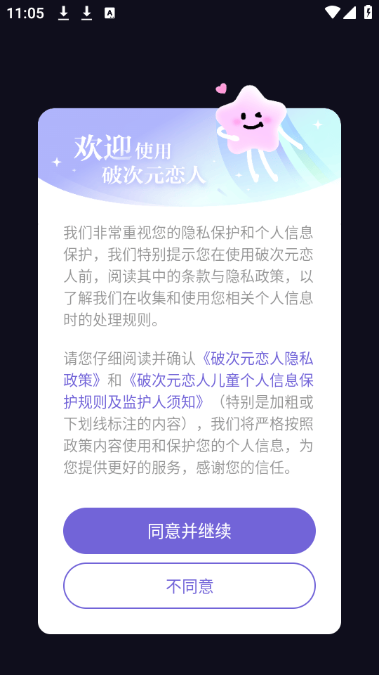 破次元恋人无限能量不充钱下载 v2.9.7 破解版 使用教程截图1