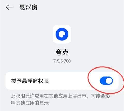 夸克H2SO3最新修改版 v10.19.0.1165 安卓版 开启悬浮小窗的方法截图6